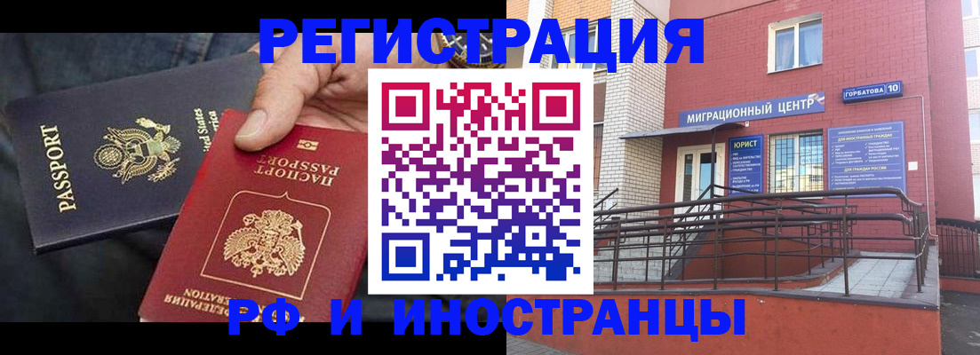 временная регистрация в Черняховске